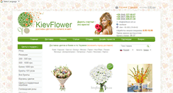 Desktop Screenshot of kievflower.com.ua