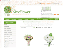 Tablet Screenshot of kievflower.com.ua
